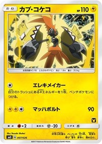 Tapu Koko (Ash vs Team Rocket Deck Kit)