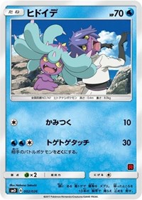 Mareanie (Ash vs Team Rocket Deck Kit)