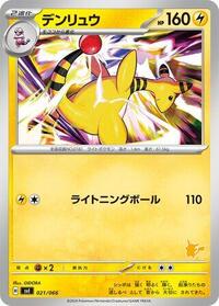Ampharos