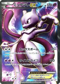 Mewtwo EX - 055/052