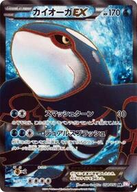 Kyogre EX - 054/052