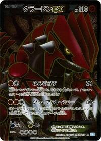 Groudon EX - 054/052