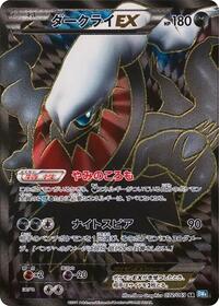 Darkrai EX - 072/069