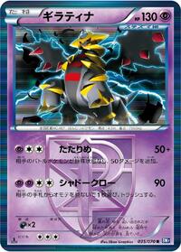 Giratina (Team Plasma)