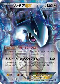 Lugia EX (Team Plasma) - 059/070