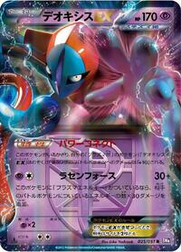 Deoxys EX (Team Plasma) - 025/051