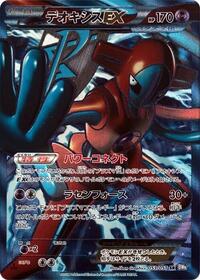 Deoxys EX (Team Plasma) - 053/051