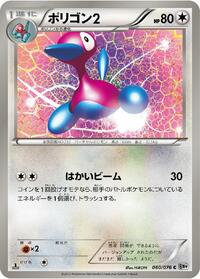 Porygon2