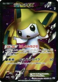 Jirachi EX - 079/076