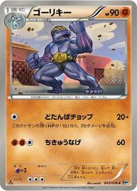 Machoke