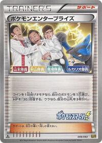 Pokemon Enterprise - 099/093
