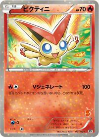 Battle Theme Deck: Victini