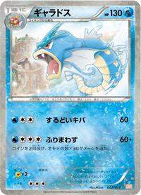 Gyarados