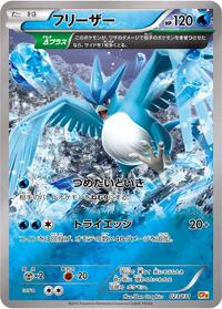 Articuno