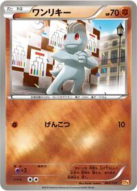 Machop