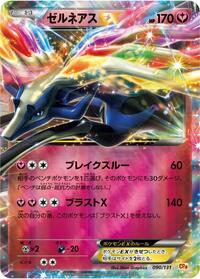 Xerneas EX