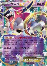 Hoopa EX