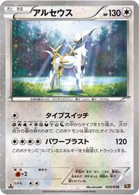 Arceus - 035/036