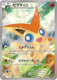 Victini - 007/036