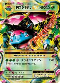 Venusaur - 002/087