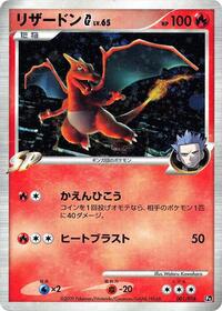 Garchomp vs Charizard SP Deck Kit (Charizard)