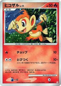Chimchar