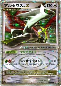 Arceus LV.X