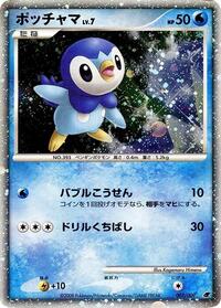 Piplup