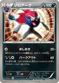 Zoroark - 024/BW-P
