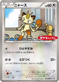 Meowth - 204/BW-P