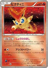 Victini - 109/BW-P